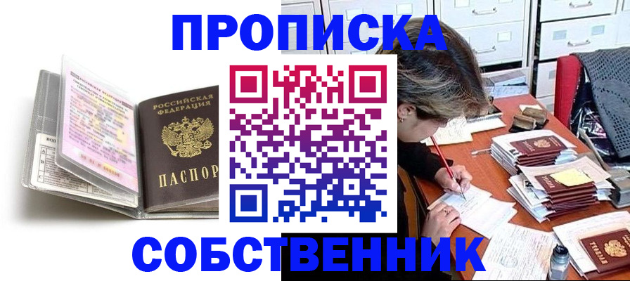 прописка в Камышлове